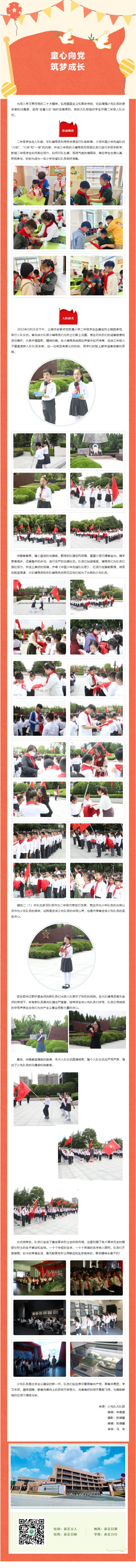 入队.jpg