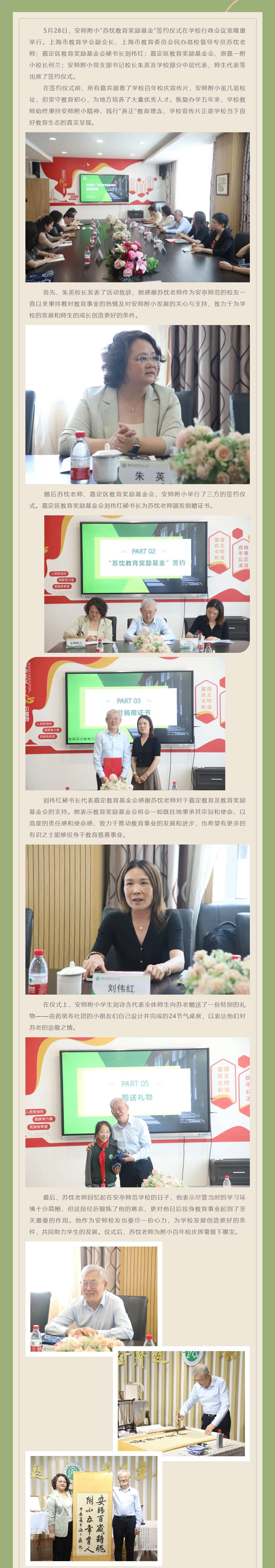 8苏老教育基金.jpg